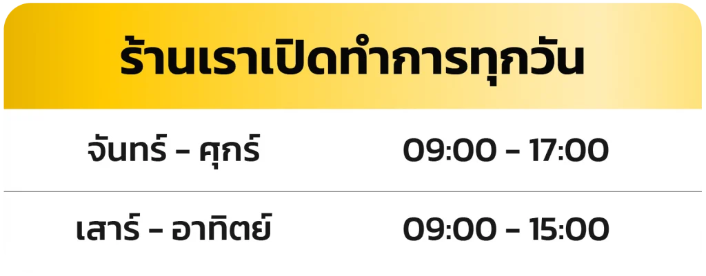 ร้านเปิดทำการ